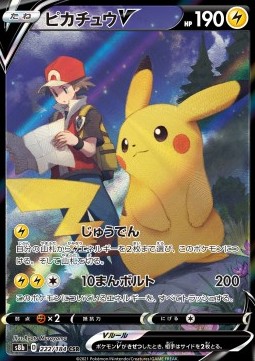 Pikachu V VMAX Climax #222