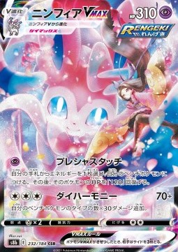Sylveon VMAX VMAX Climax #232