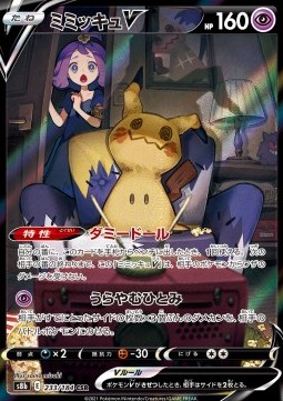 Mimikyu V VMAX Climax #233