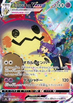 Mimikyu VMAX VMAX Climax #234