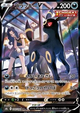 Umbreon V VMAX Climax #244