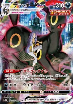 Umbreon VMAX VMAX Climax #245