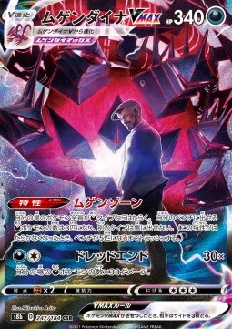 Eternatus VMAX VMAX Climax #247