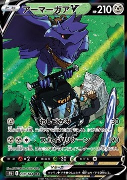 Corviknight V VMAX Climax #248