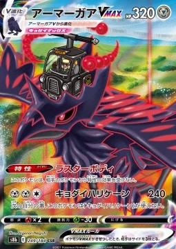 Corviknight VMAX VMAX Climax #249