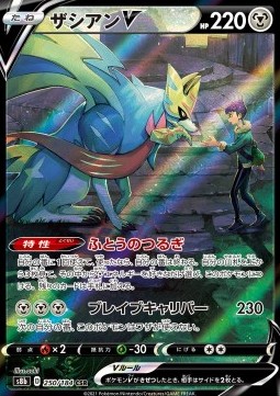 Zacian V VMAX Climax #250