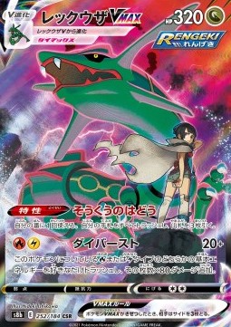 Rayquaza VMAX VMAX Climax #252