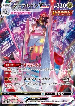 Duraludon VMAX VMAX Climax #253