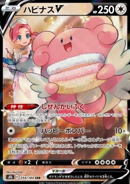 Blissey V VMAX Climax #254