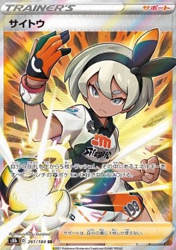 Bea VMAX Climax #261