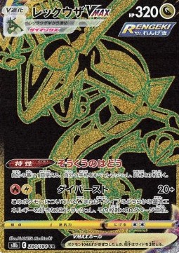Rayquaza VMAX VMAX Climax #284