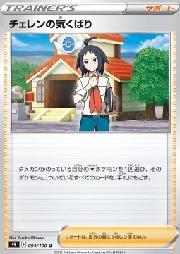 Cheren's Care Star Birth #94