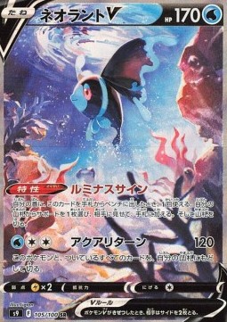 Lumineon V Star Birth #105