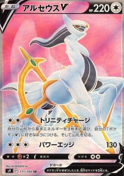 Arceus V Star Birth #111