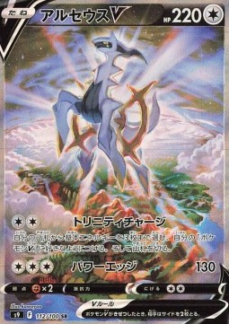 Arceus V Star Birth #112