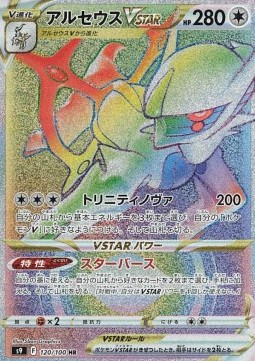 Arceus VSTAR Star Birth #120