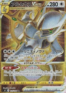 Arceus VSTAR Star Birth #125