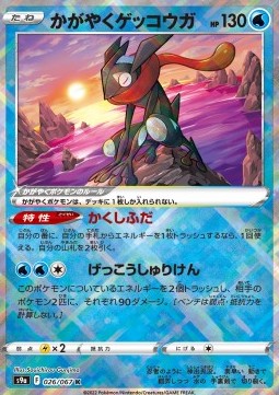 Radiant Greninja Battle Region #26
