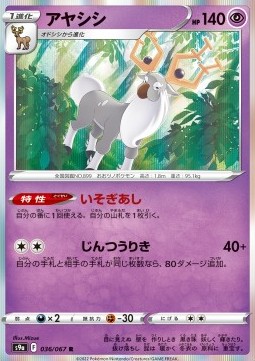 Wyrdeer Battle Region #036