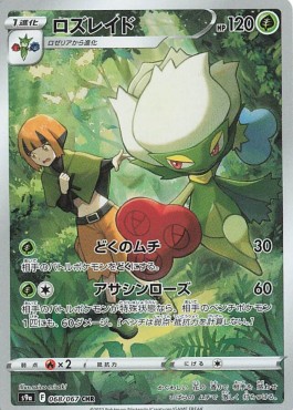 Roserade Battle Region #068
