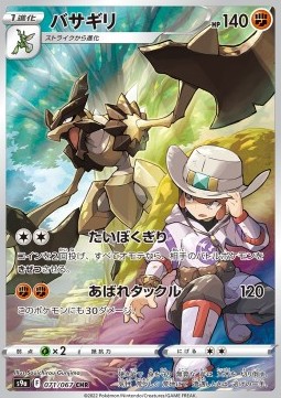 Kleavor Battle Region #071