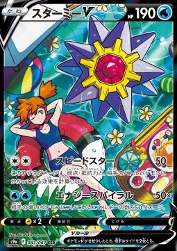 Starmie V Battle Region #083