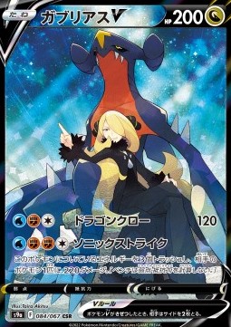 Garchomp V Battle Region #084