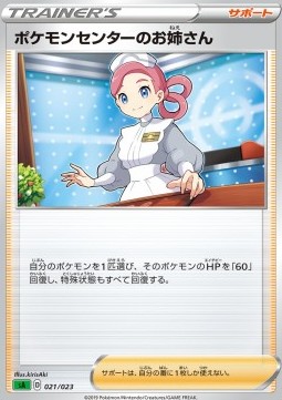 Pokémon Center Lady Sword & Shield Starter Decks #21