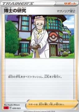 Professor's Research - Professor Magnolia Sword & Shield Starter Decks #20