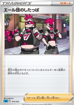 Team Yell Grunt Sword & Shield Starter Decks #19