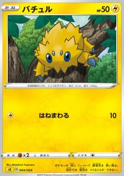 Joltik Sword & Shield Starter Decks #4