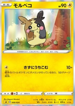 Morpeko Sword & Shield Starter Decks #9