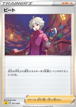 Bede Sword & Shield Starter Decks #21