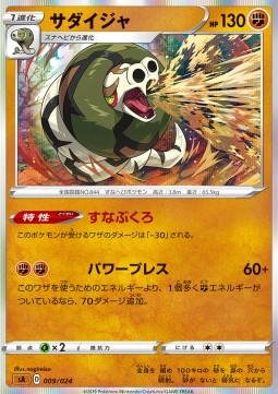 Sandaconda Sword & Shield Starter Decks #9
