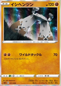 Stonjourner Sword & Shield Starter Decks #11