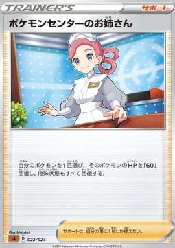 Pokémon Center Lady Sword & Shield Starter Decks #22