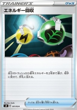 Energy Retrieval Sword & Shield Premium Trainer Box #1