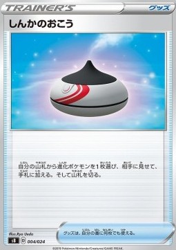 Evolution Incense Sword & Shield Premium Trainer Box #4