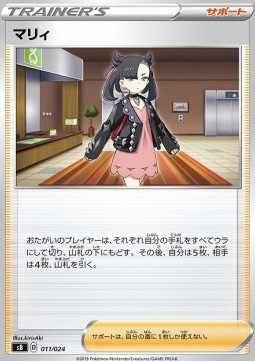 Marnie Sword & Shield Premium Trainer Box #11