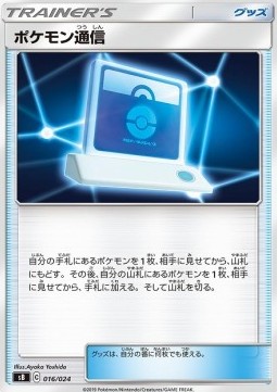 Pokémon Communication Sword & Shield Premium Trainer Box #16