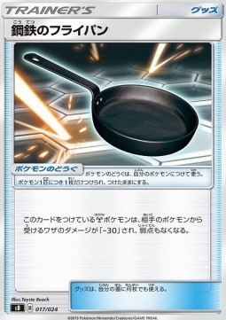 Metal Frying Pan Sword & Shield Premium Trainer Box #17