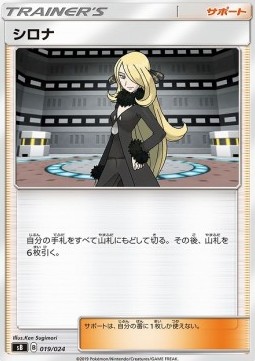Cynthia Sword & Shield Premium Trainer Box #19