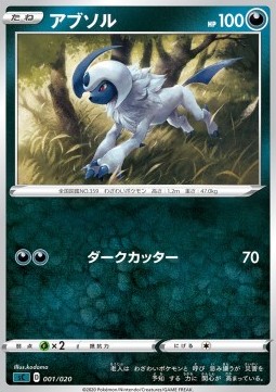 Absol VMAX Starter Decks #1