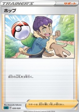 Hop - VMAX Starter Decks #20