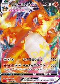 Glurak VMAX - VMAX Starter Decks #2