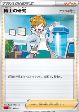 Professor's Research - Professor Juniper VMAX Starter Decks #17