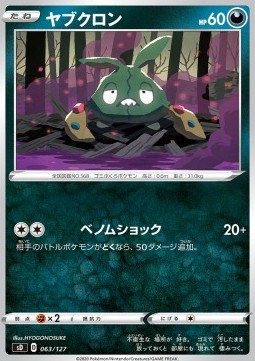 Trubbish V Starter Decks #63