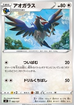 Corvisquire V Starter Decks #82