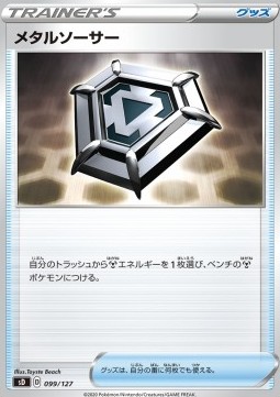 Metal Saucer V Starter Decks #99