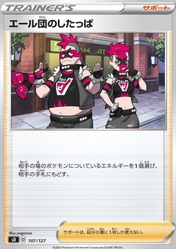 Team Yell Grunt V Starter Decks #107